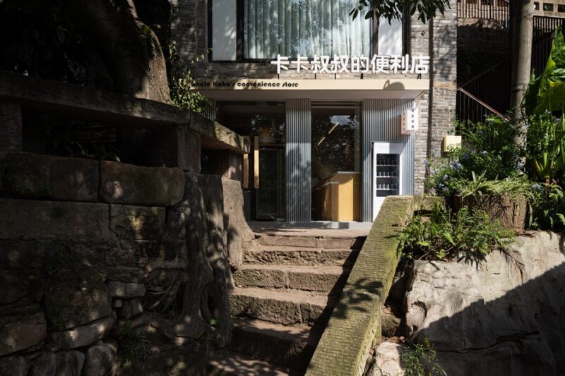 植入设计 | 重庆卡卡叔叔的便利店