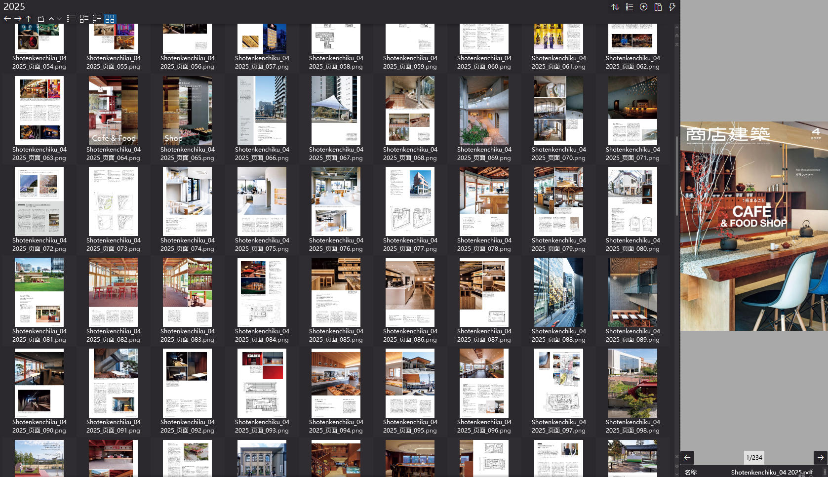 商店建筑设计杂志,Shotenkenchiku设计杂志,室内设计电子杂志,杂志下载,商店建筑杂志合集