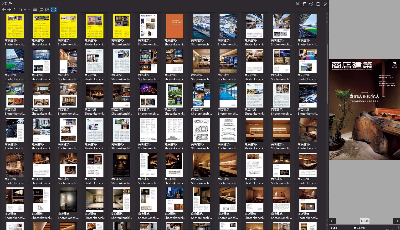 商店建筑设计杂志,Shotenkenchiku设计杂志,室内设计电子杂志,杂志下载,商店建筑杂志合集