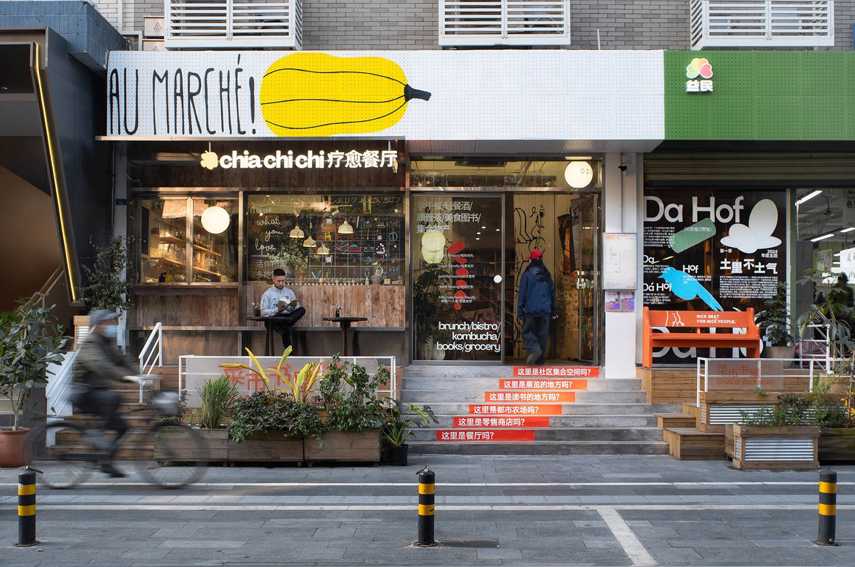 咖啡厅设计,多功能空间,社区集合空间改造,零售店设计,书店零售店,社区集合店设计,餐厅设计,成都搭伙儿CHAOS社区集合空间,成都,有门建筑