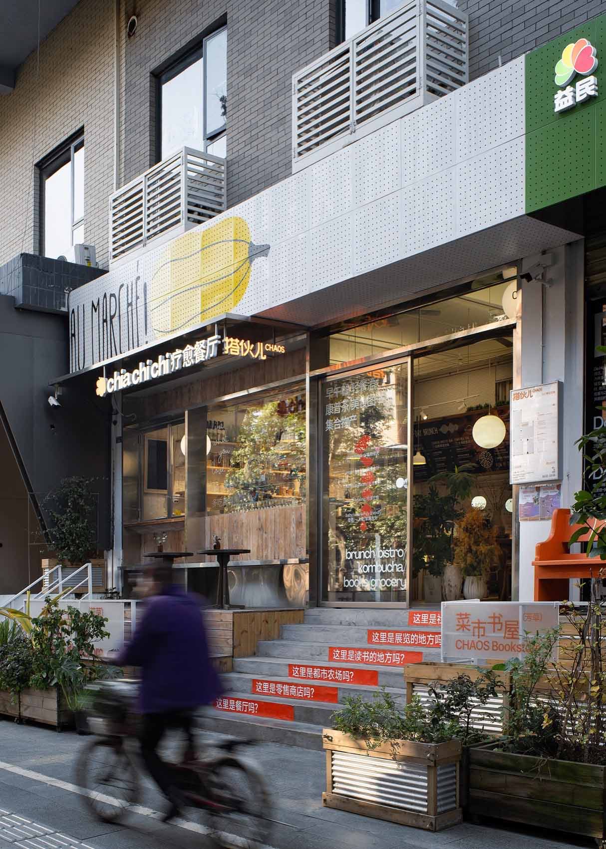 咖啡厅设计,多功能空间,社区集合空间改造,零售店设计,书店零售店,社区集合店设计,餐厅设计,成都搭伙儿CHAOS社区集合空间,成都,有门建筑