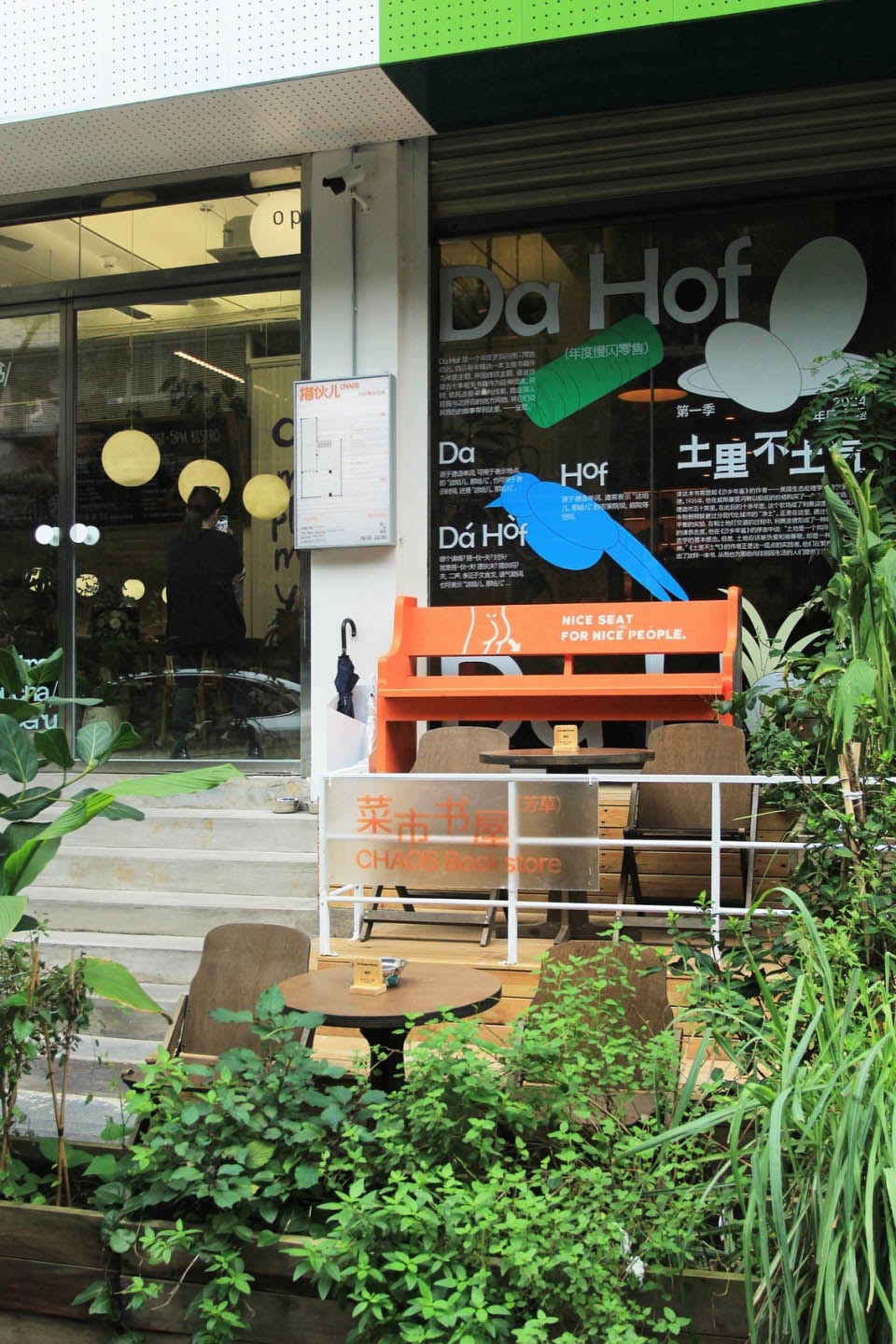 咖啡厅设计,多功能空间,社区集合空间改造,零售店设计,书店零售店,社区集合店设计,餐厅设计,成都搭伙儿CHAOS社区集合空间,成都,有门建筑