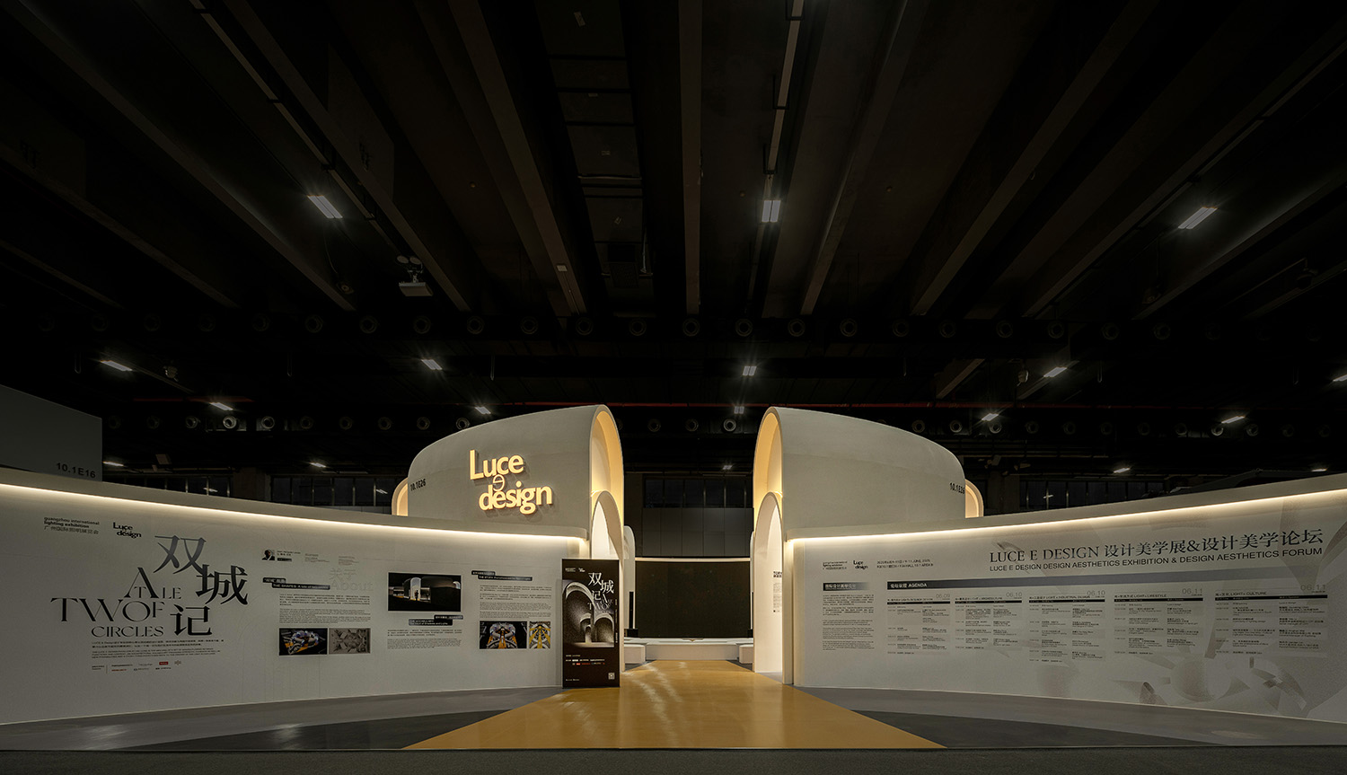 展会设计,灯光展空间设计,广州国际照明展览会,灯光照明展览空间,灯光照明展,广州国际照明展览会设计美学展:双城记-映见文明之光,广州