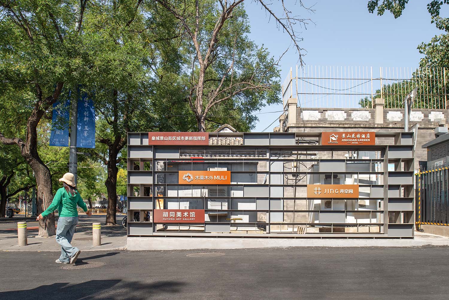 开放艺术空间,胡同改造,公共空间改造,装置设计,艺术装置,景观改造,建筑改造,北京井JING×胡同美术馆,北京,朱小地工作室