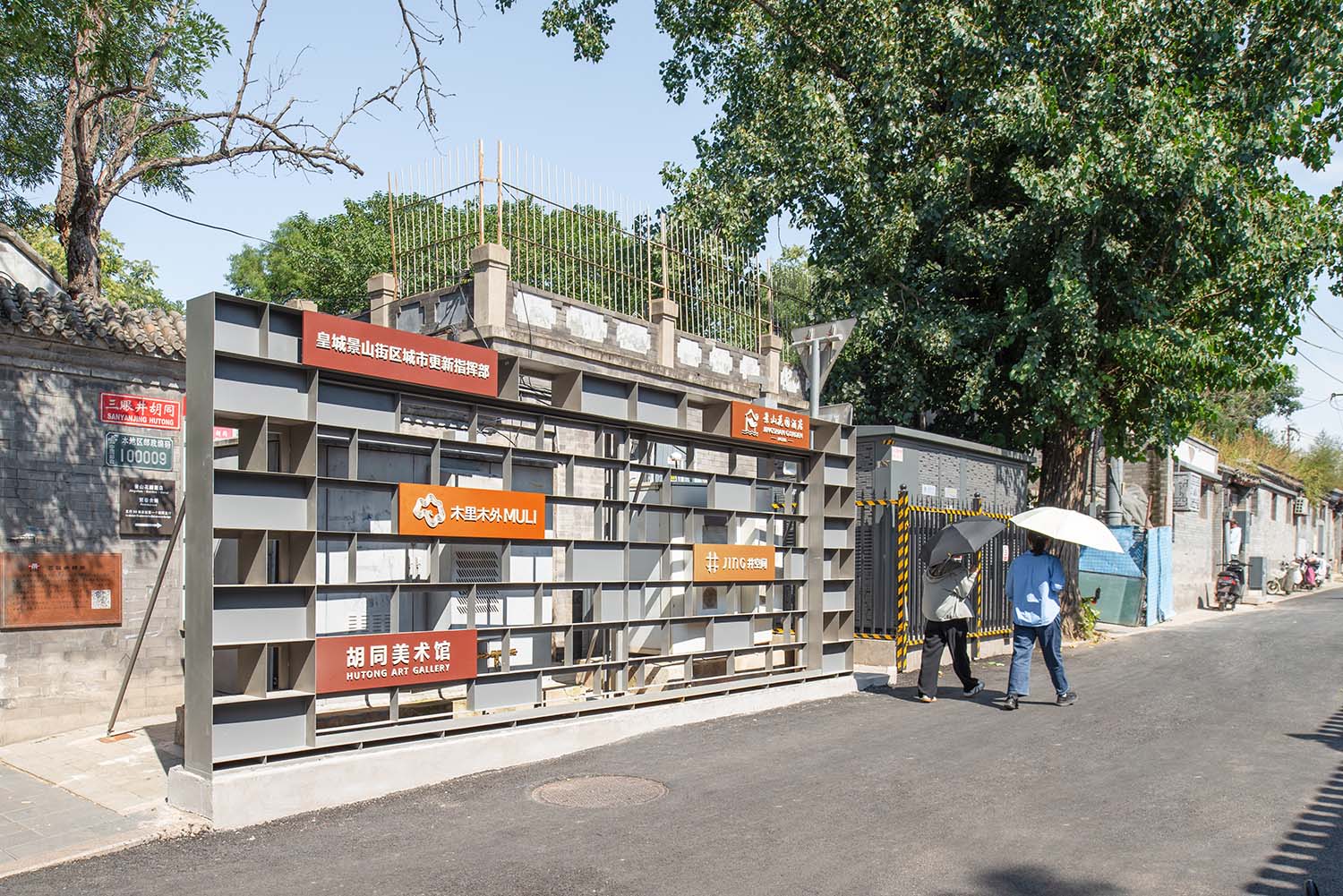 开放艺术空间,胡同改造,公共空间改造,装置设计,艺术装置,景观改造,建筑改造,北京井JING×胡同美术馆,北京,朱小地工作室