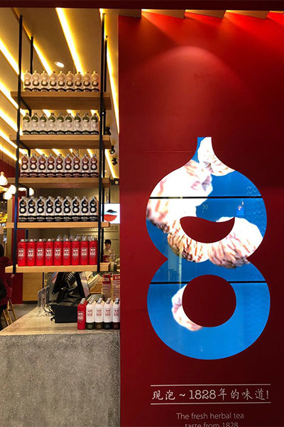 商业空间，餐饮空间，王老吉实体店设计，茶饮店设计，极简中国风，1828王老吉全国首家现泡凉茶概念店