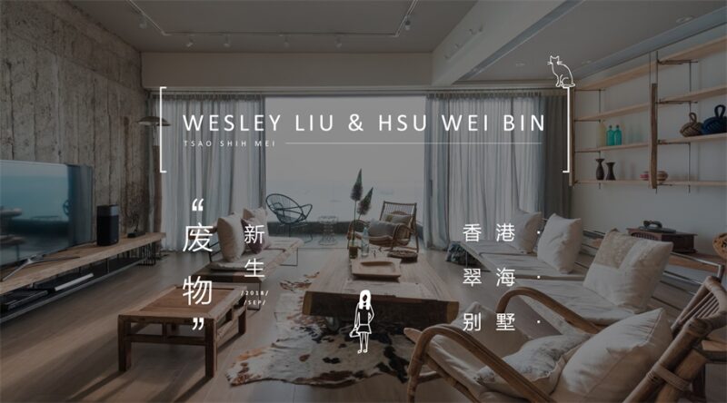 香港 P+P | 他们用“废物”搭建了这座海边别墅