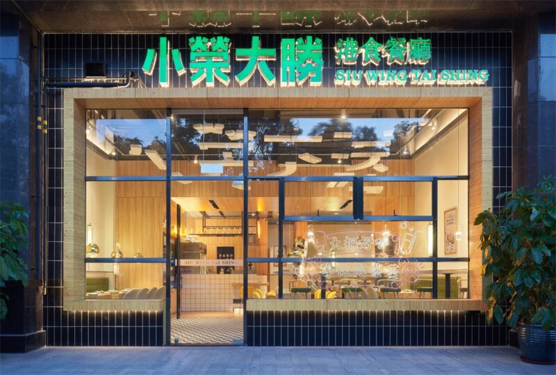无非设计 | 珠海《小荣大胜》港食餐厅