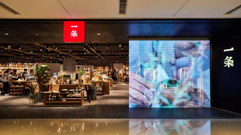 阿科米星建筑设计 | 一条生活馆新零售线下店