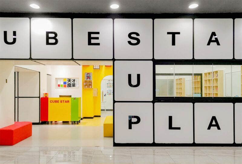 无非设计 | 佛山天才魔星全脑潜能开发中心