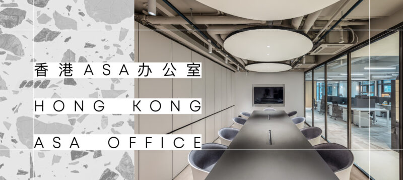 OFT设计 | 香港ASA办公空间设计