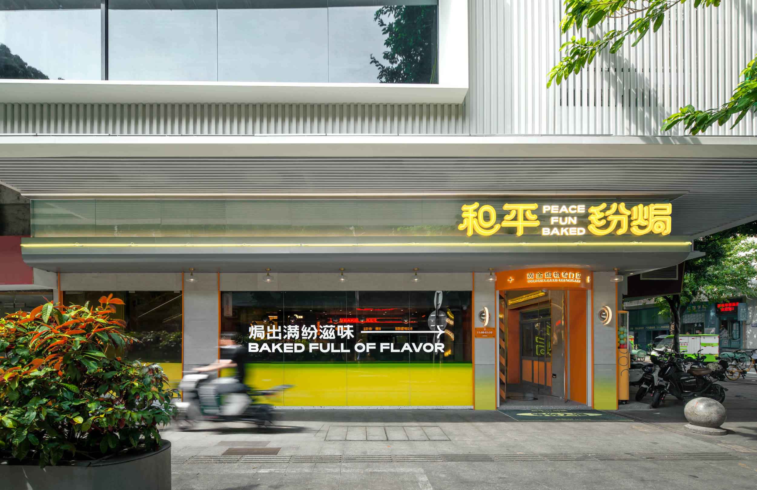 餐厅设计,餐饮空间设计,茶餐厅设计,休闲餐厅设计,餐厅设计案例,和平纷焗,广州和平纷焗,广州餐厅设计,广州茶餐厅设计,再叁设计