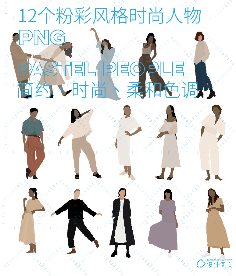 粉彩风格时尚人物,创意时尚人物贴图,人物插图,柔和色调人物插图,让设计更有趣,设计师必备创意素材