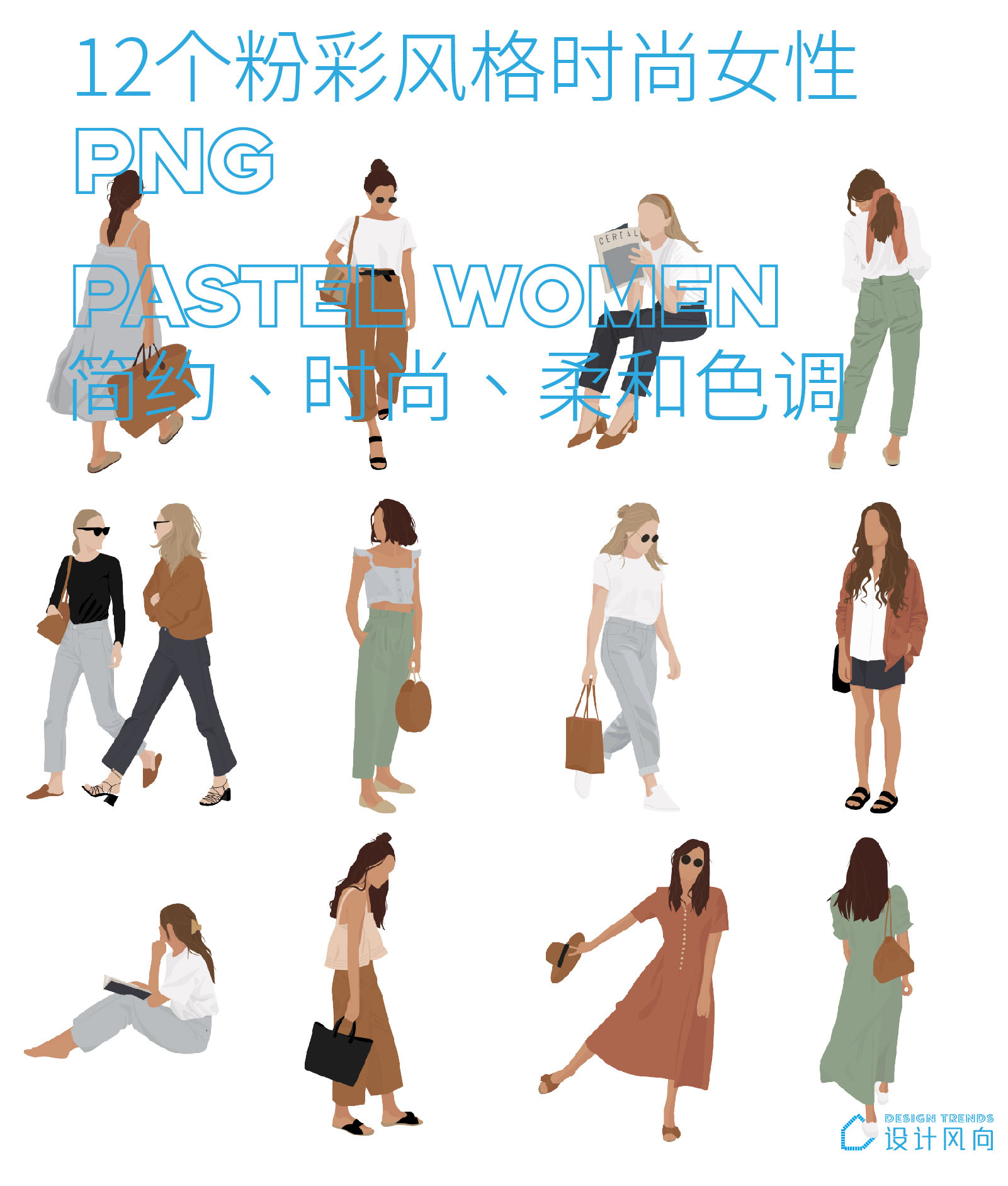 粉彩风格时尚女性,创意时尚女性贴图,人物插图,柔和色调人物插图,让设计更有趣,设计师必备创意素材
