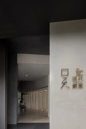 艾克建筑设计 | 吴•现代潮菜（深圳店）