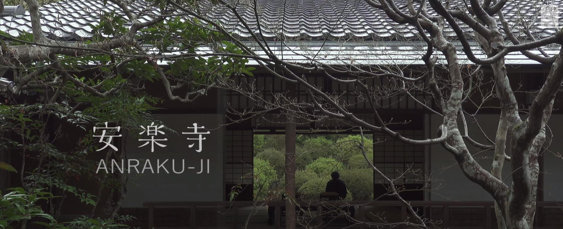 Wabi-Sabi-侘寂庭院,侘寂庭院,安楽寺・京都,侘寂设计,安楽寺,ANRAKU-JI GARDEN,侘寂视频下载,日式侘寂庭院
