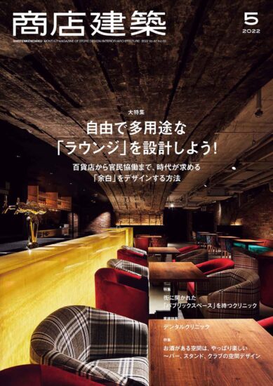 商店建筑设计杂志-2022/4