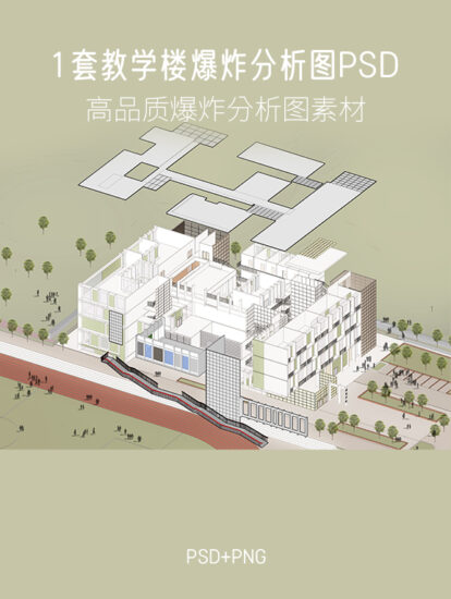 1套教学楼爆炸分析图PSD源文件-PSD