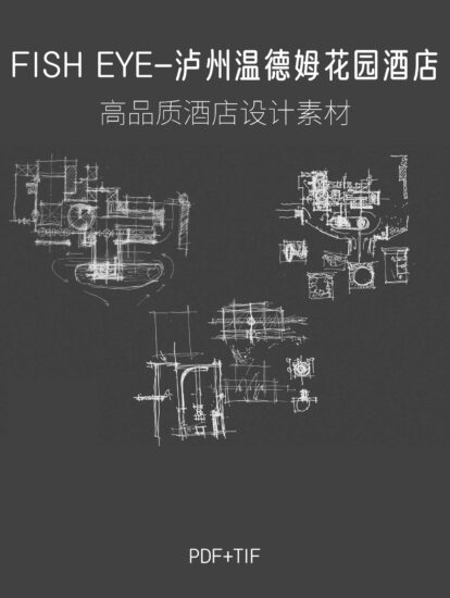 512MB，FISH EYE-泸州温德姆花园酒店PDF+TIF