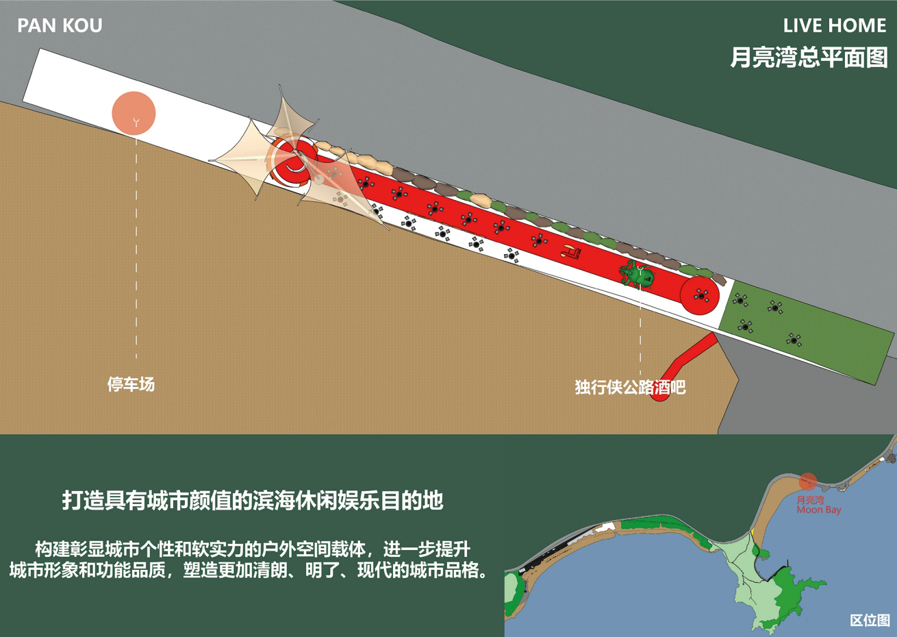 公共空间设计,沙滩海岸线景观设计,景观设计,文旅空间设计,泉州,盘扣乐风“三湾”文旅,问渠建筑设计