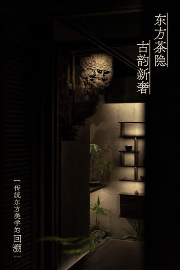 栋三尺设计 | 北京和木The Home·神玉店·茶空间