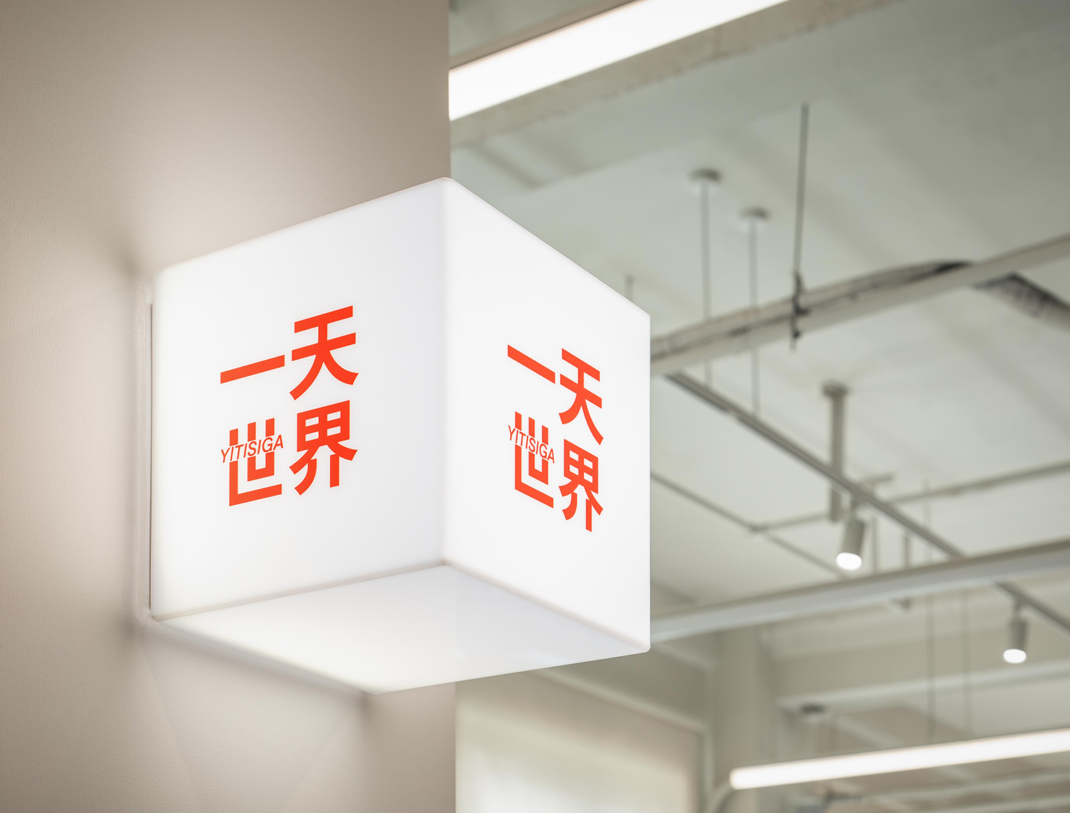 工作室设计,办公室设计,设计公司办公室设计,办公室装修,现代风格工作室设计,产品设计工作室,办公室设计案例,办公室设计方案,Phoenix Design上海办公空间,上海,hcreates罕创建筑设计