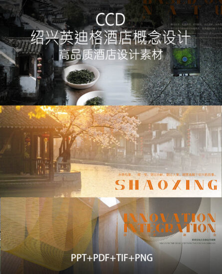 0.95G，CCD-绍兴英迪格酒店室内概念设计方案 PPT+PDF+PNG+TIF