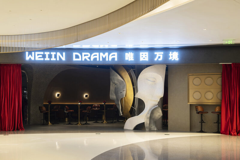 平介设计 | 上海唯因万境实验剧场酒吧