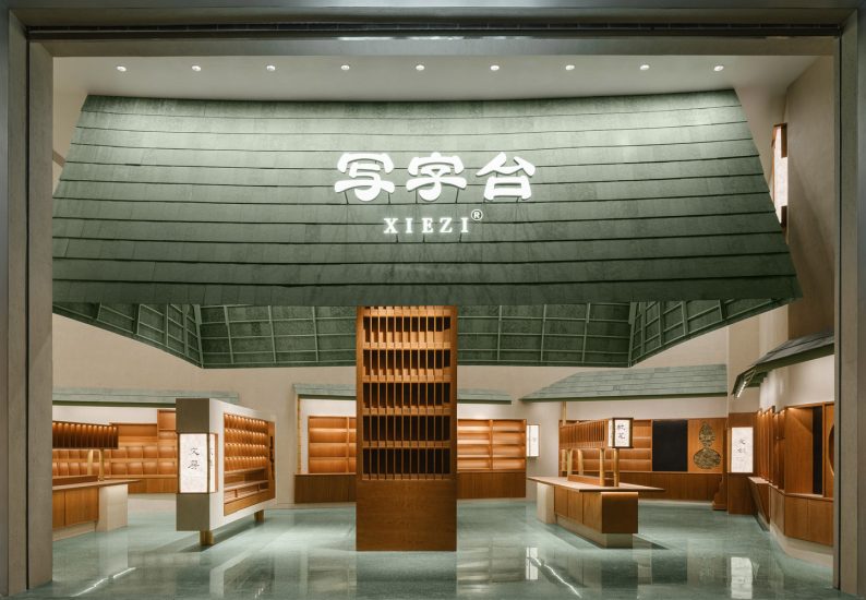 介介工作室 | 200㎡，写字台长沙概念店设计