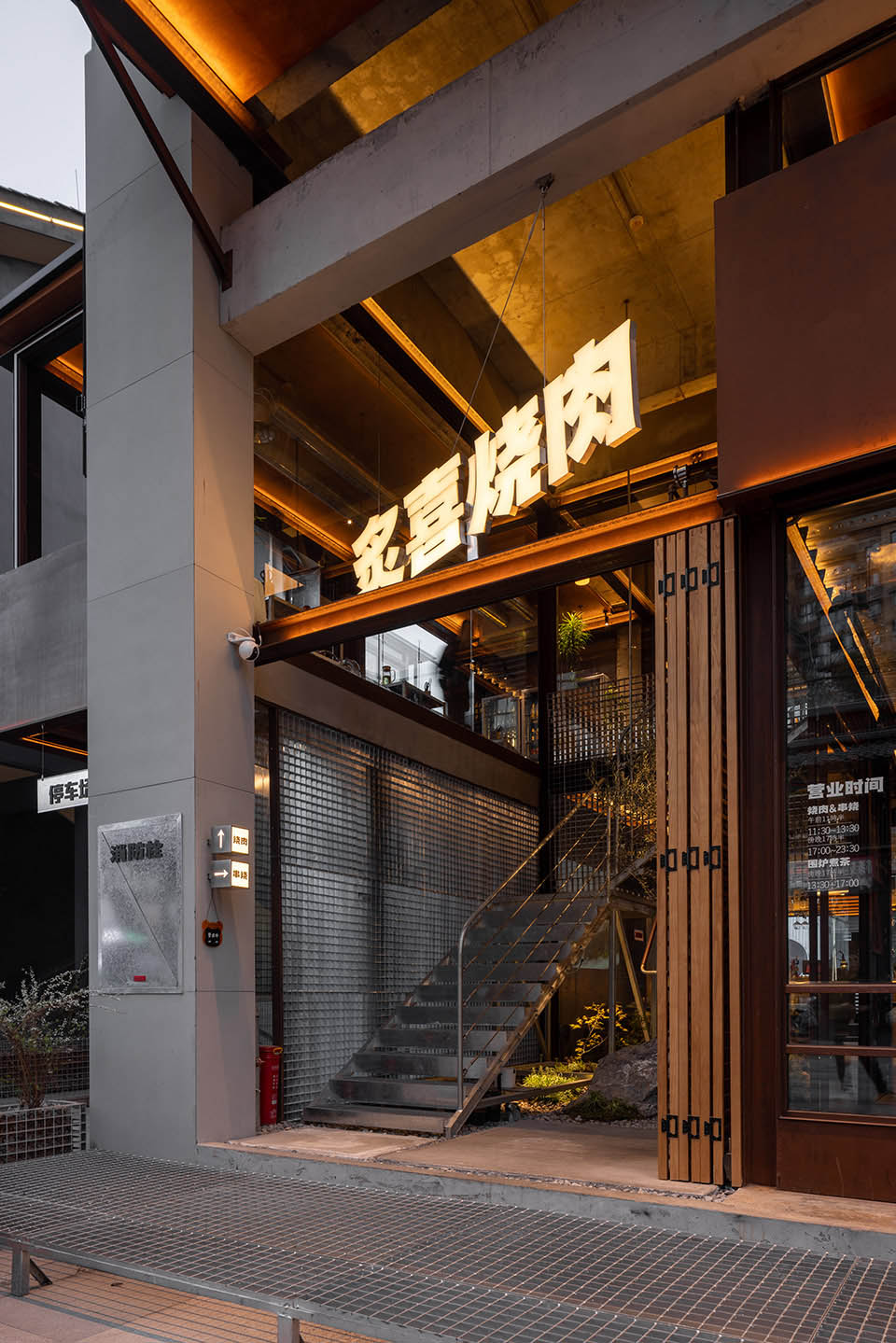 烤肉店设计,休闲餐厅设计,餐厅设计,户外庭院餐厅,烤肉店设计案例,餐厅装修,开放式餐厅,烤肉店设计方案,四川岳池炙喜烧肉,四川岳池,朴开十向设计事务所