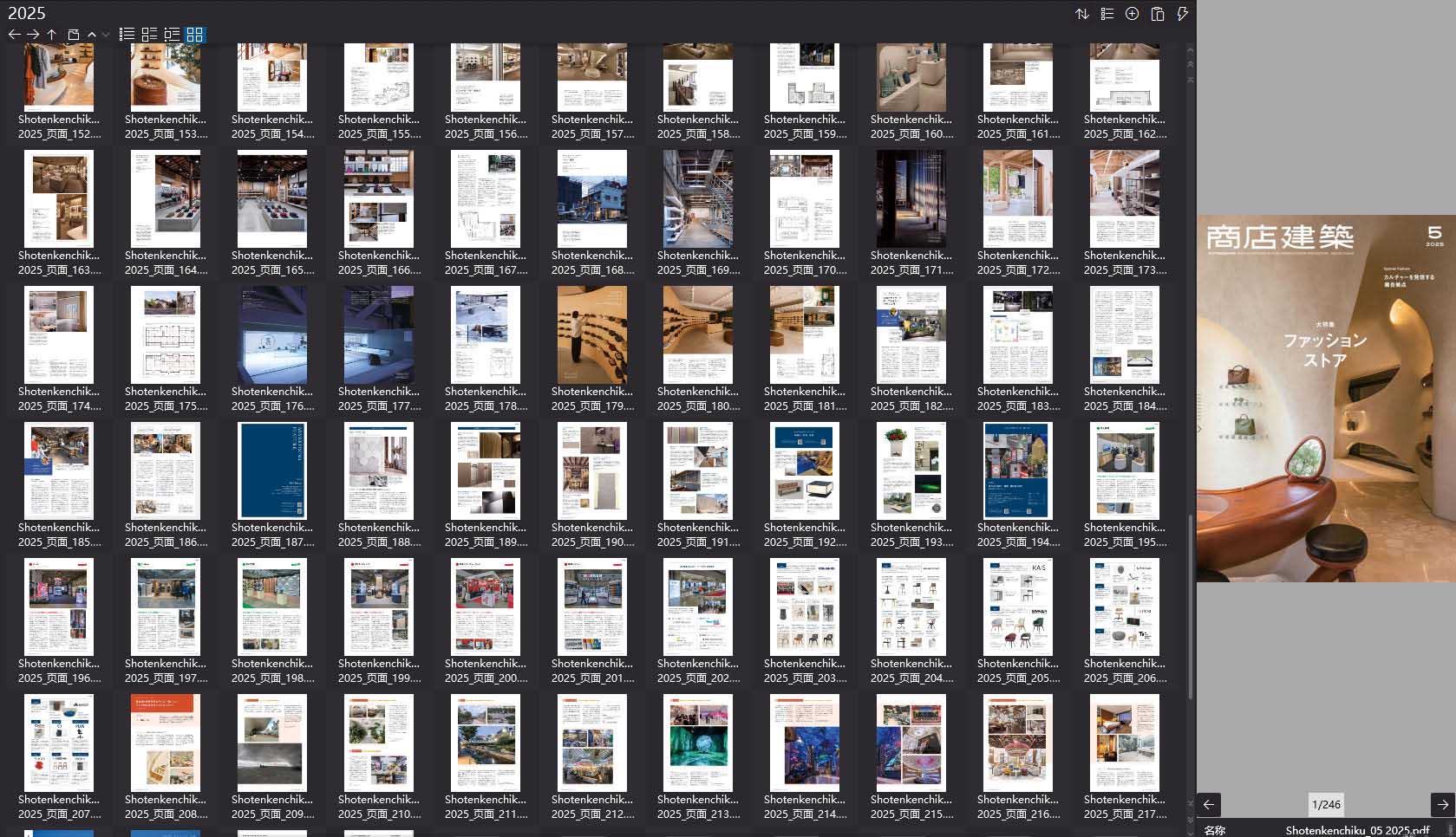 商店建筑设计杂志,Shotenkenchiku设计杂志,室内设计电子杂志,杂志下载,商店建筑杂志合集