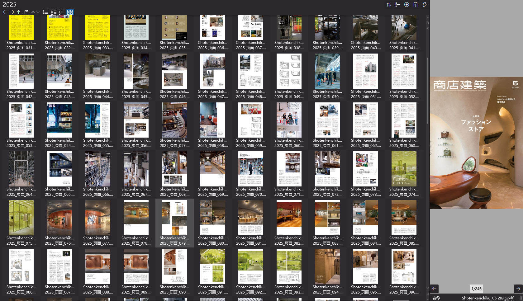 商店建筑设计杂志,Shotenkenchiku设计杂志,室内设计电子杂志,杂志下载,商店建筑杂志合集