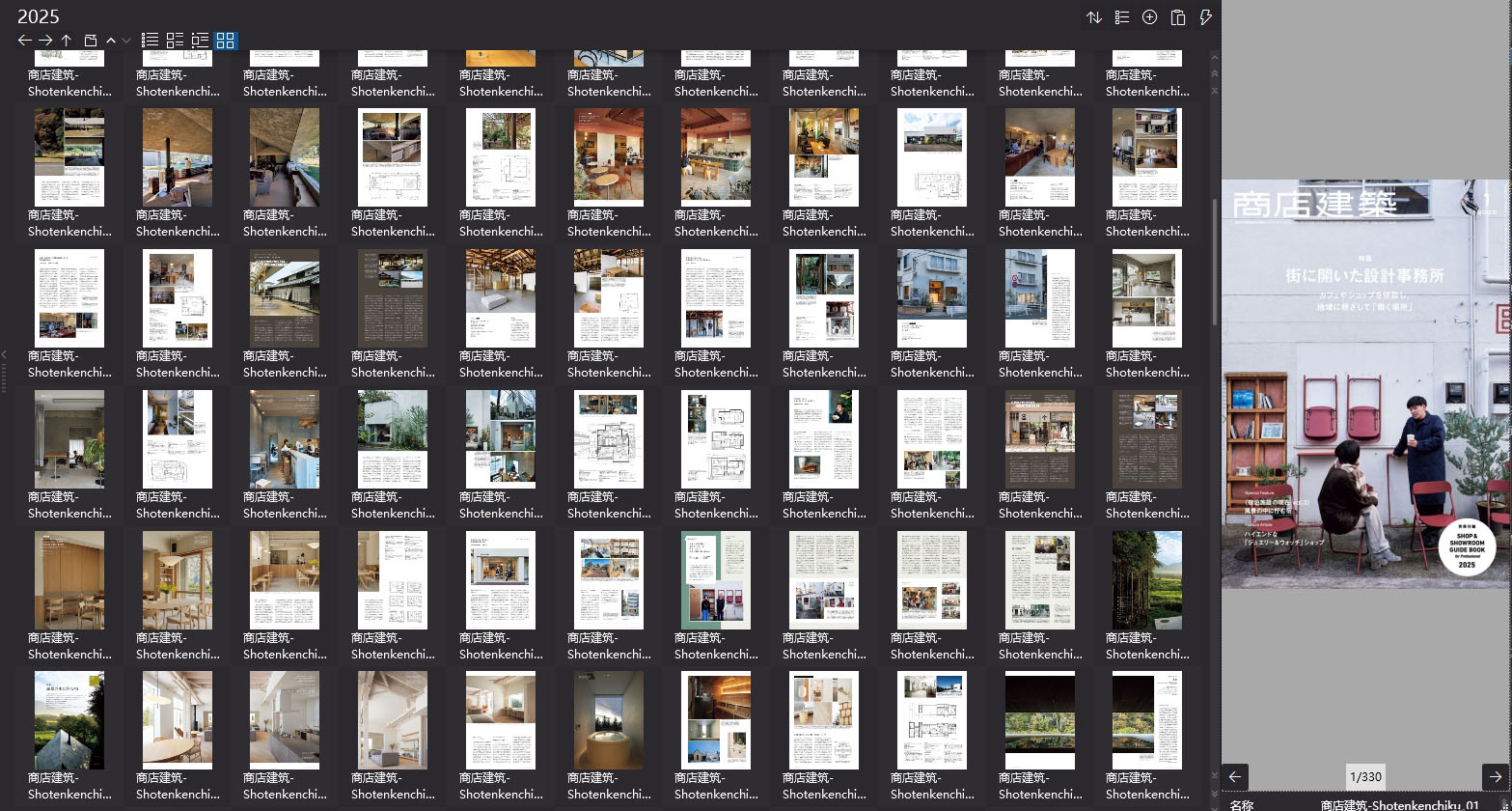 商店建筑设计杂志,Shotenkenchiku设计杂志,室内设计电子杂志,杂志下载,商店建筑杂志合集