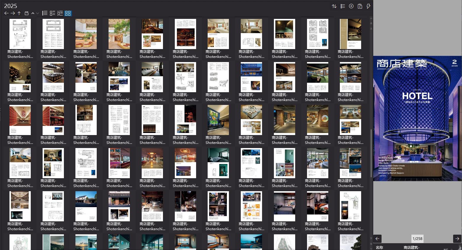 商店建筑设计杂志,Shotenkenchiku设计杂志,室内设计电子杂志,杂志下载,商店建筑杂志合集