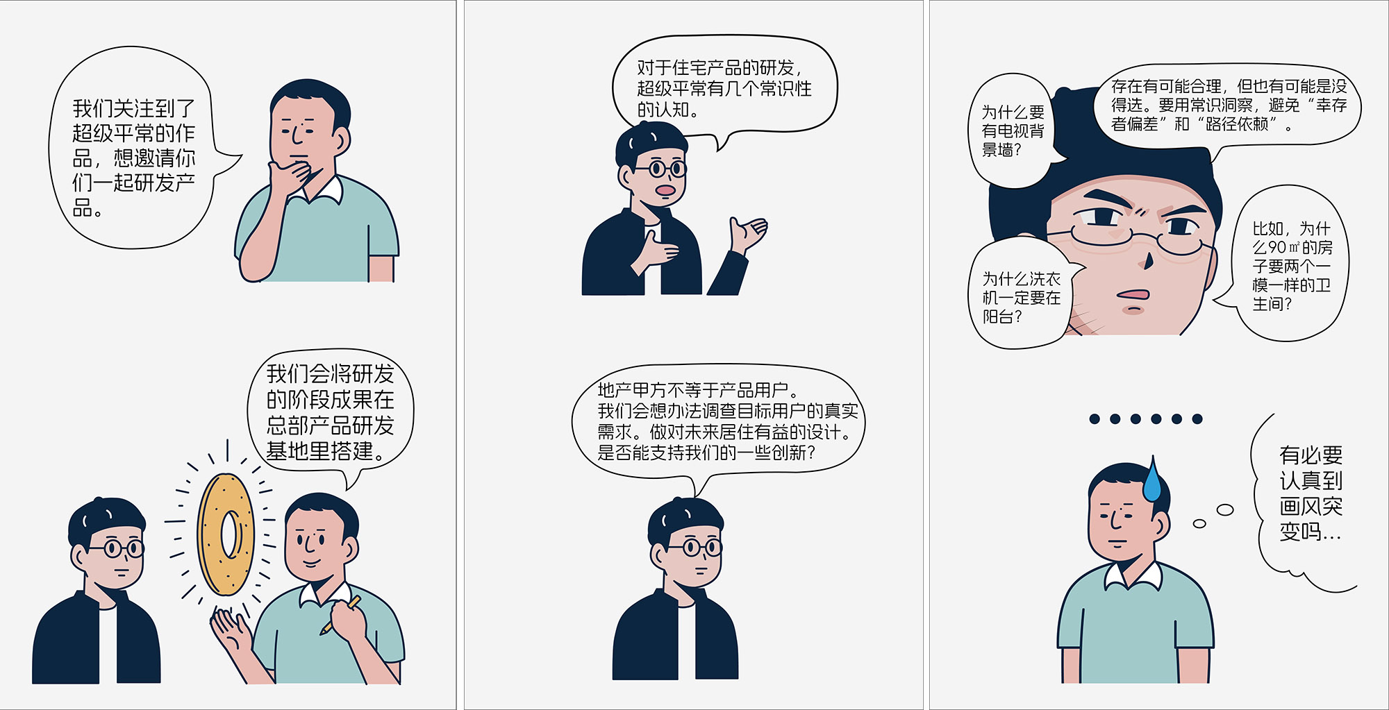 90㎡住宅设计,90㎡,小户型设计案例,家装设计,公寓设计,小户型设计,样板间设计,小户型样板间,家装装修,90㎡户型革命-以洄游场景设计重塑成长型住宅,广州,超级平常设计