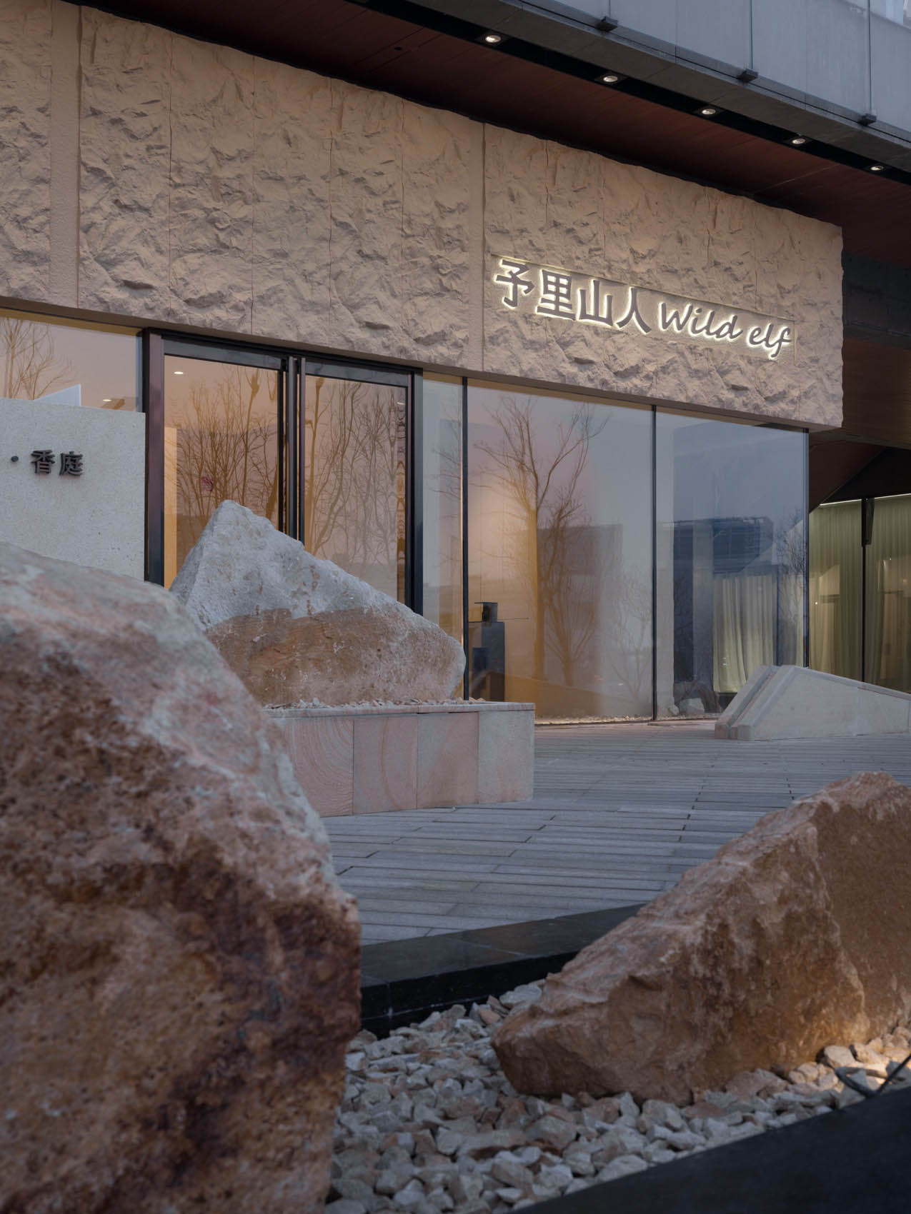 香氛概念店,零售店设计,香氛体验店设计,零售店设计案例,概念店设计方案,自然风香氛店,概念店设计,郑州金融岛予里山人香氛概念店,郑州,介介工作室