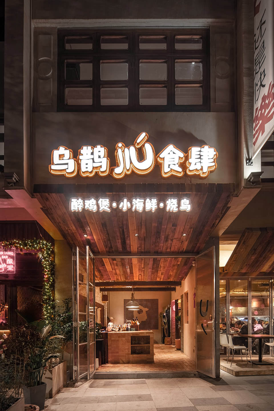 餐厅设计,融合菜餐厅设计,休闲餐厅设计,餐厅设计案例,餐厅设计方案,餐厅装修,街边餐厅设计,概念店餐厅设计,苏州乌鹊JIU食肆·品牌全案概念店设计,苏州,木月建筑设计事务所