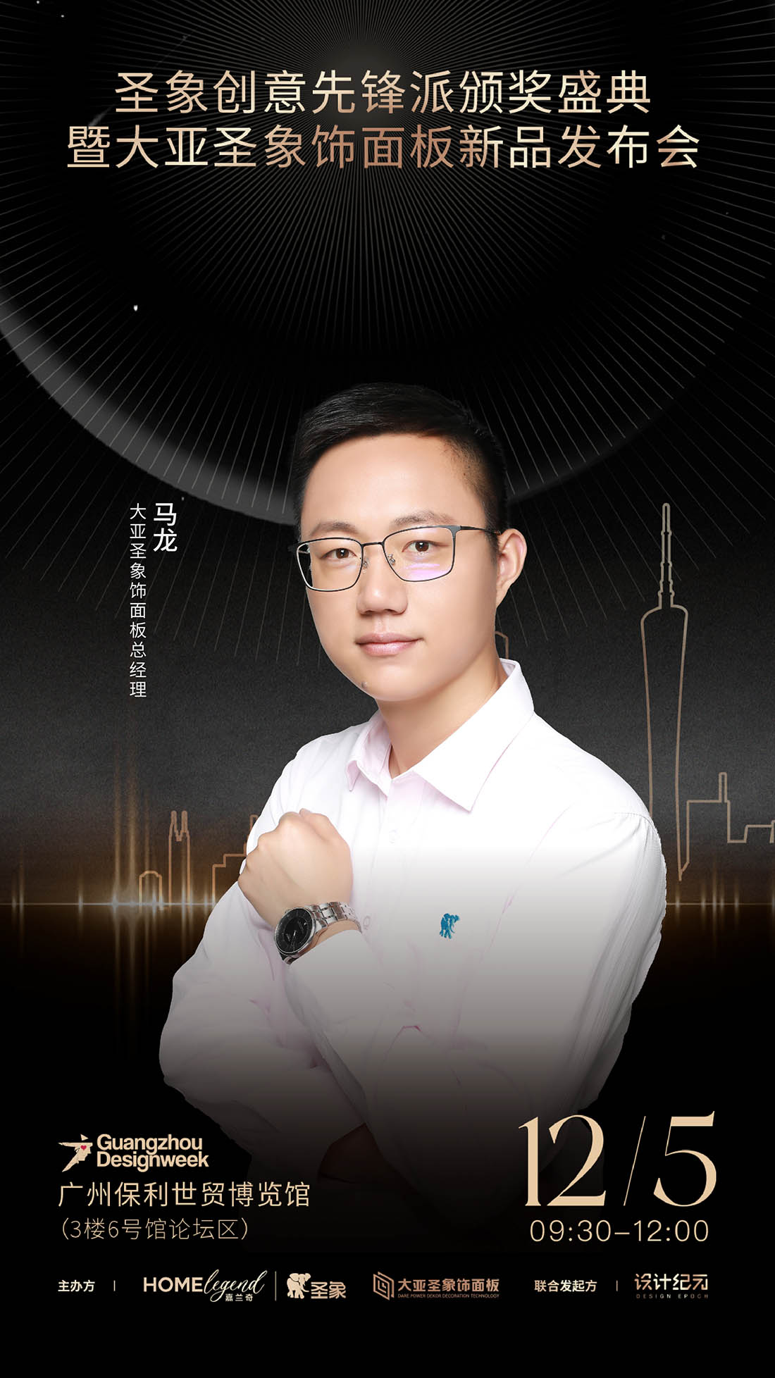 2025广州设计周,广州设计周圣象展厅,圣象饰面板,展厅设计,展馆设计,璀璨启幕！圣象创意先锋派颁奖盛典-诚邀共赴设计之约,广州