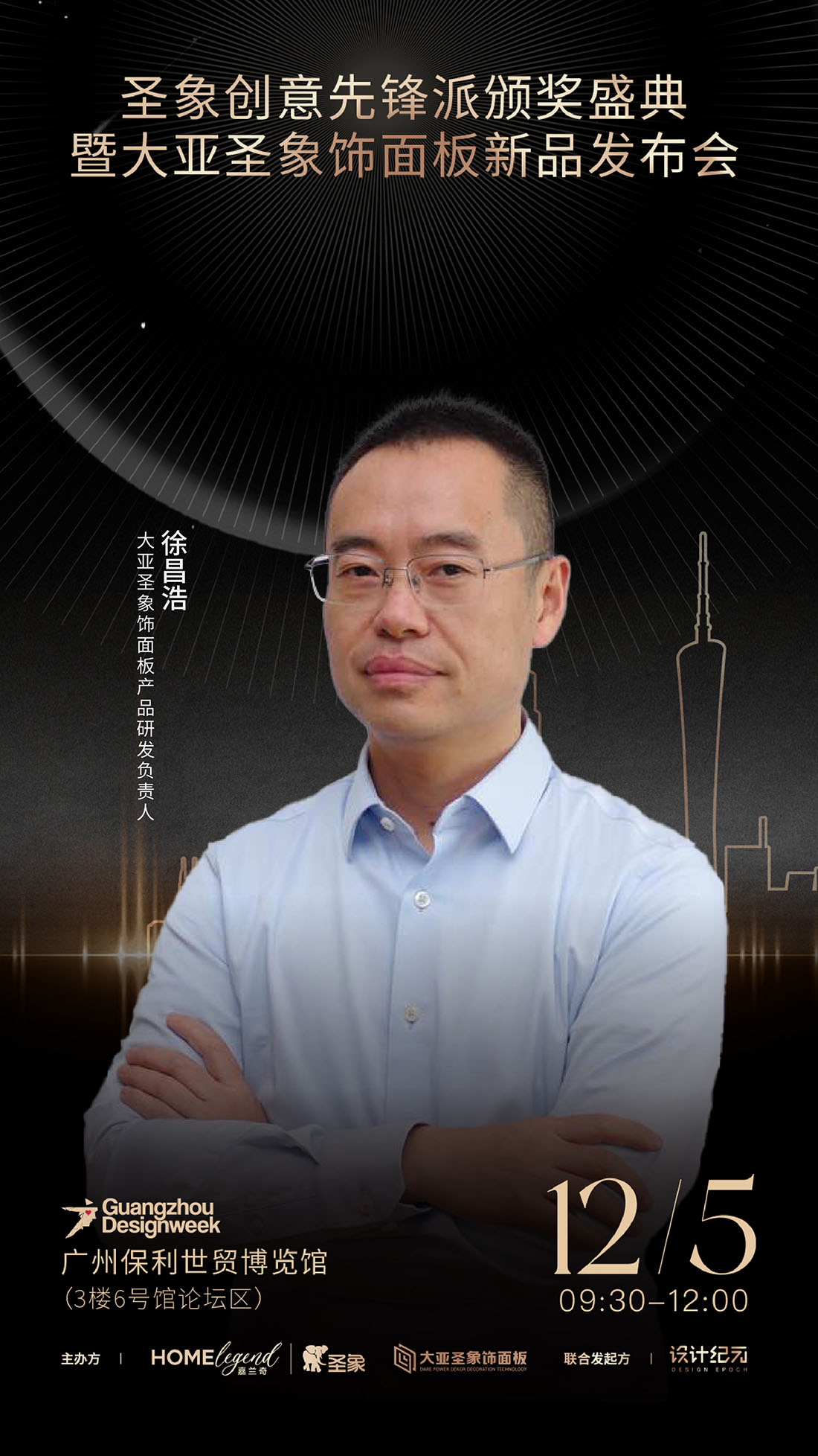 2025广州设计周,广州设计周圣象展厅,圣象饰面板,展厅设计,展馆设计,璀璨启幕！圣象创意先锋派颁奖盛典-诚邀共赴设计之约,广州