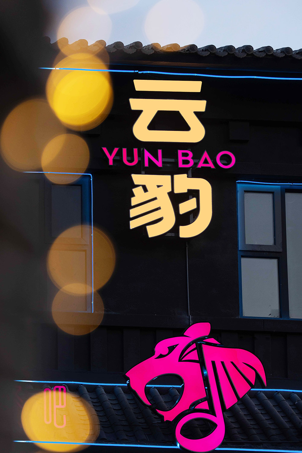 餐吧设计,酒餐吧设计,酒吧设计,音乐餐吧,酒吧设计案例,酒吧设计方案,酒吧装修,连云港云豹音乐餐吧,连云港,点度设计