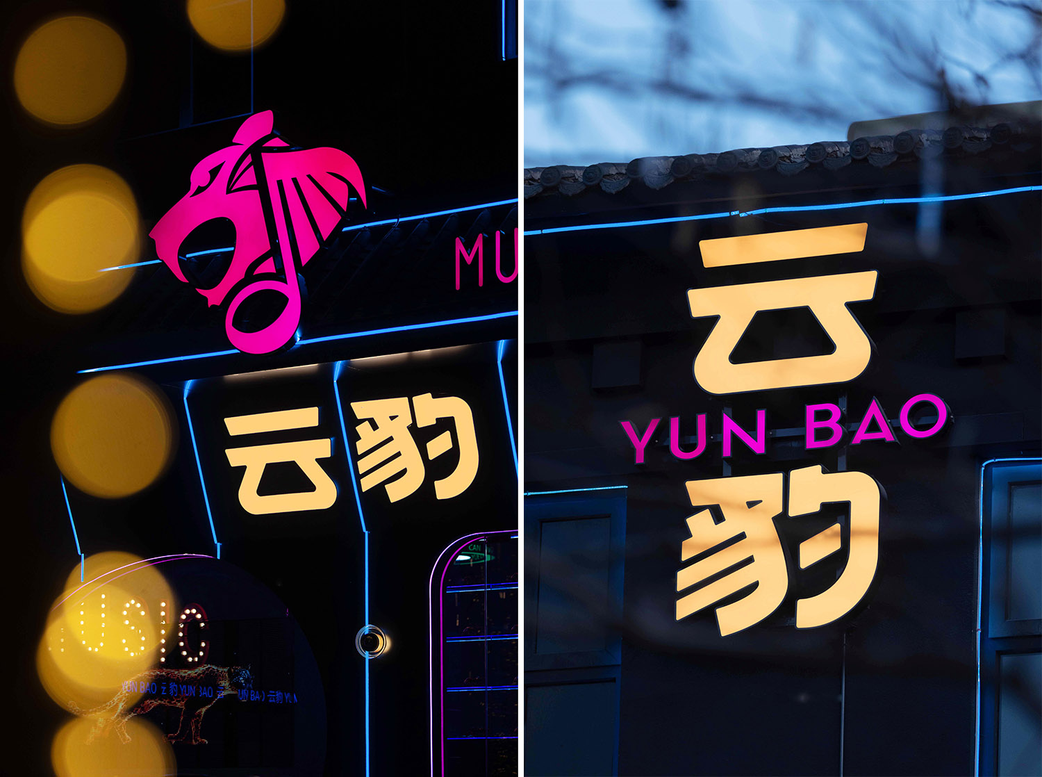 餐吧设计,酒餐吧设计,酒吧设计,音乐餐吧,酒吧设计案例,酒吧设计方案,酒吧装修,连云港云豹音乐餐吧,连云港,点度设计